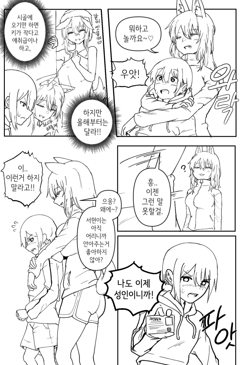 시골개 소녀 .manwha_2.webp