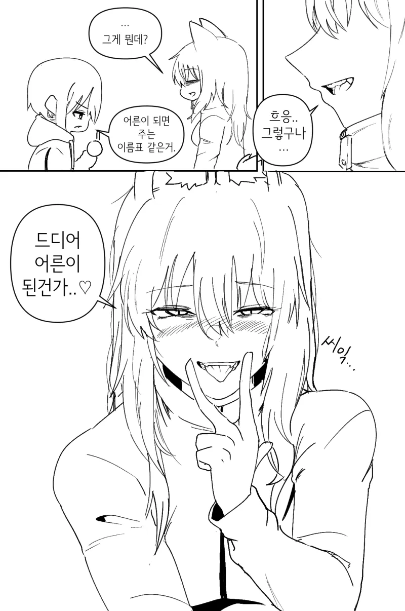 시골개 소녀 .manwha_3.webp