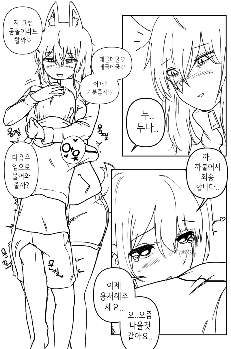 시골개 소녀 .manwha_6.webp