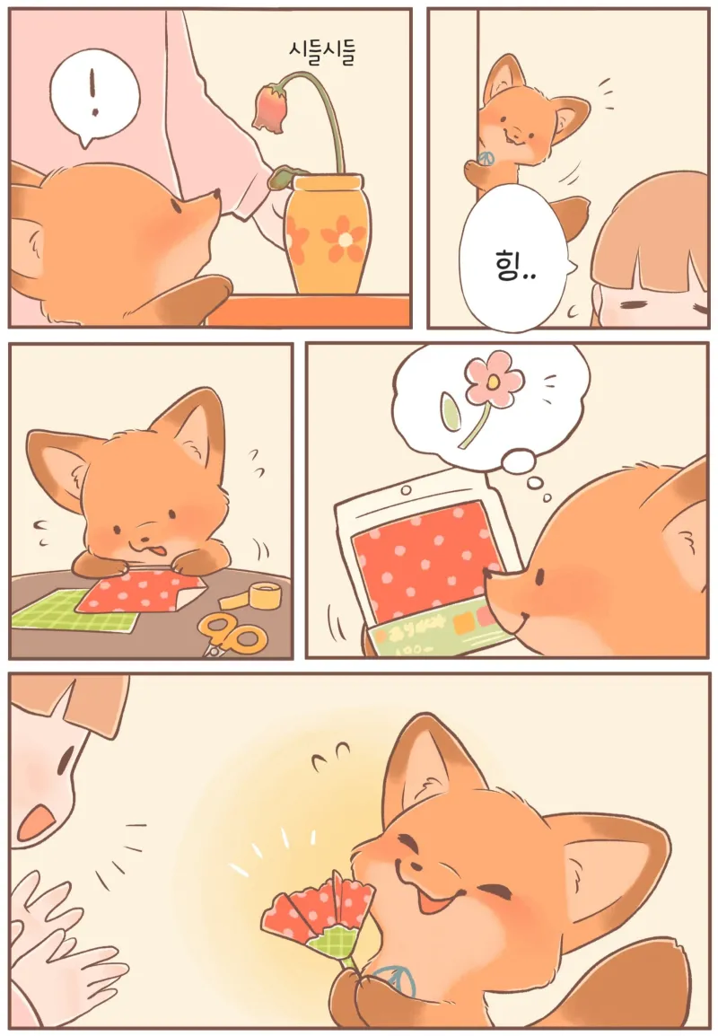 새끼여우가 귀여운 .manwha_3.webp