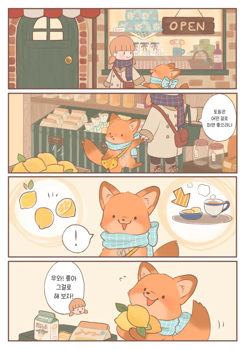 새끼여우가 귀여운 .manwha_5.webp