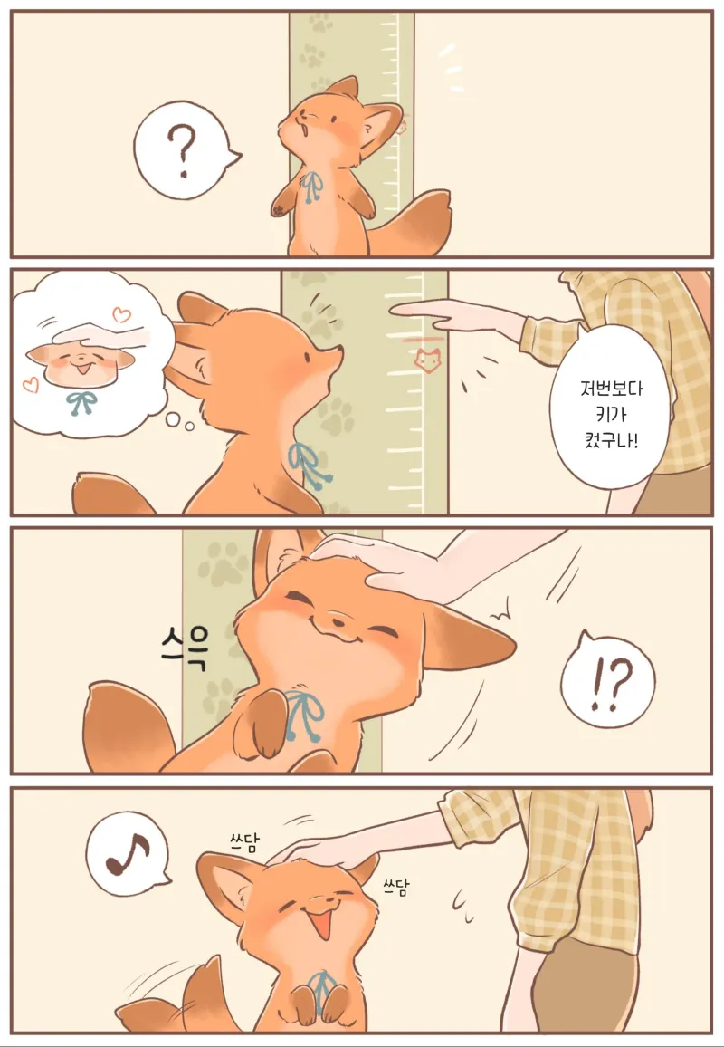 새끼여우가 귀여운 .manwha_8.webp