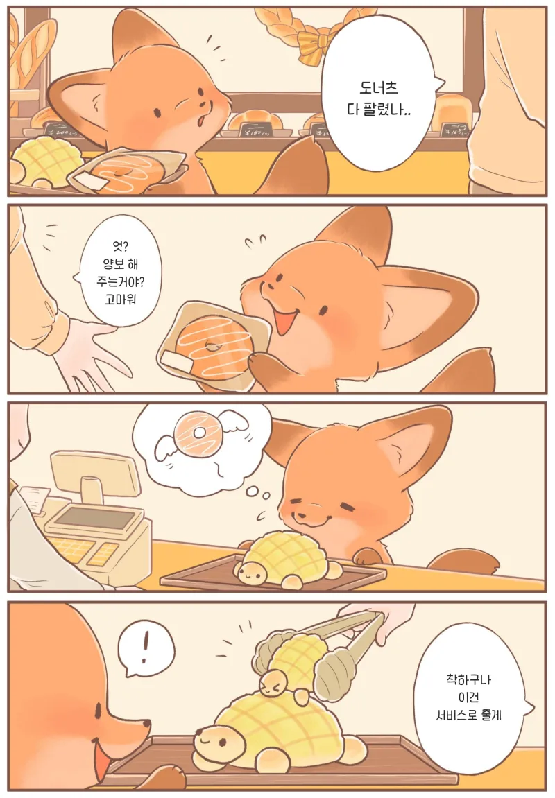 새끼여우가 귀여운 .manwha_10.webp