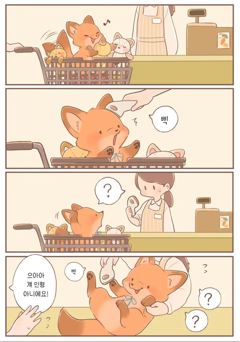 새끼여우가 귀여운 .manwha_12.webp