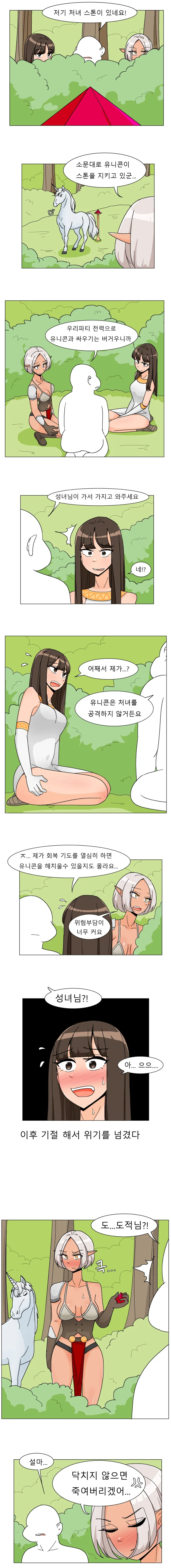 성녀에게 임무를 맡기는 .manwha_1.webp