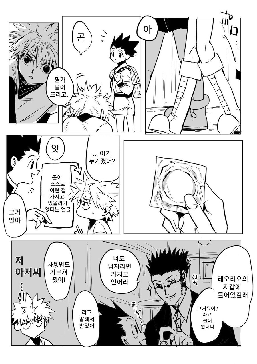 헌터헌터) 키르아와 하기위해 준비해둔 곤.manhwa_1.jpg