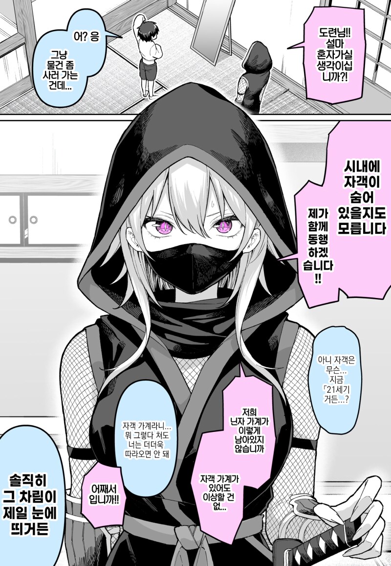 도련님을 수행하고 싶은 여닌자 만화_1.png