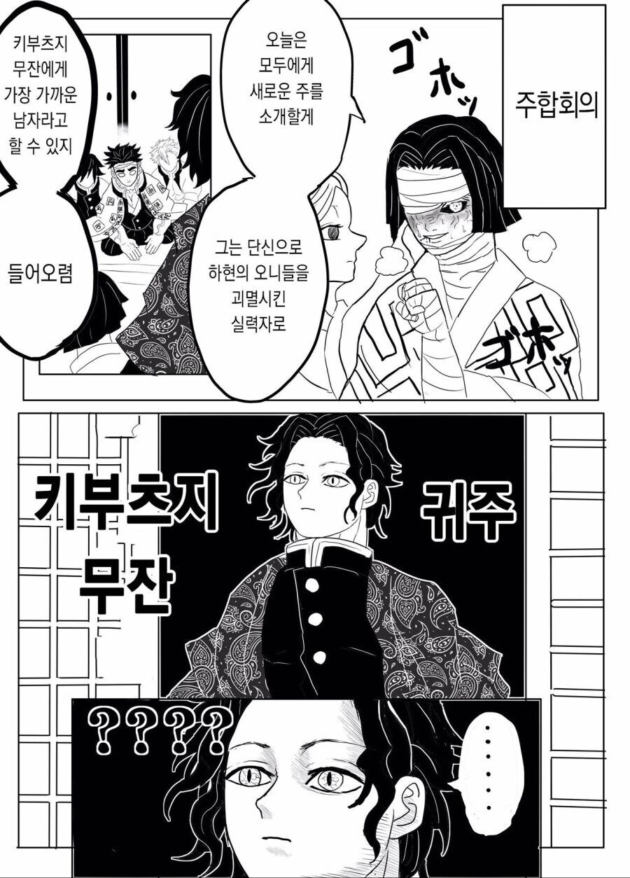 귀살대 귀주 카부츠지 무잔 만화_2.jpg