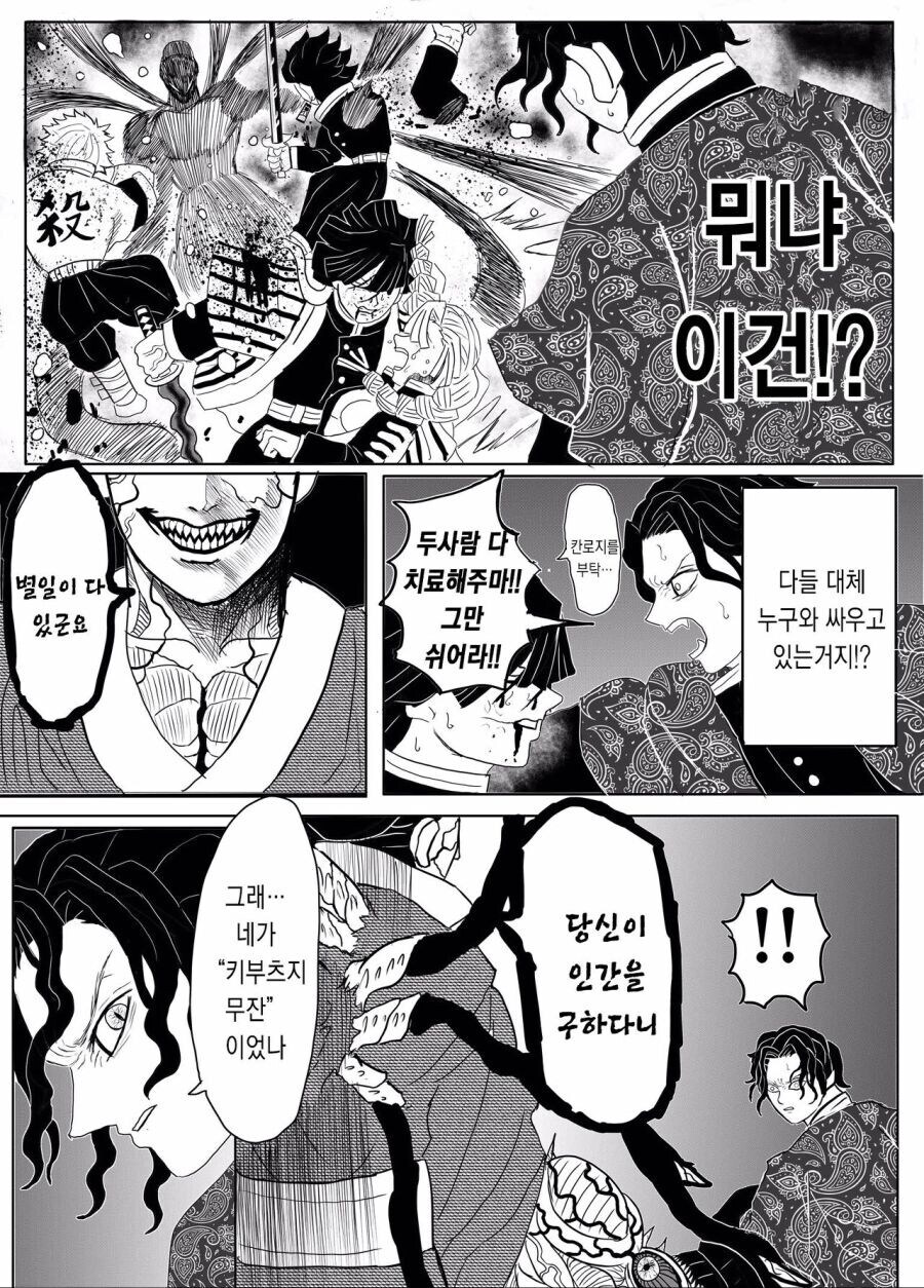 귀살대 귀주 카부츠지 무잔 만화_8.jpg