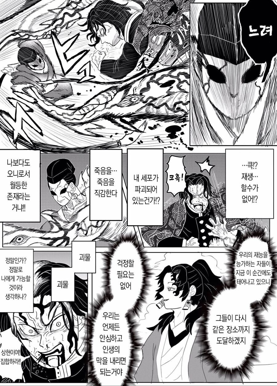 귀살대 귀주 카부츠지 무잔 만화_11.jpg