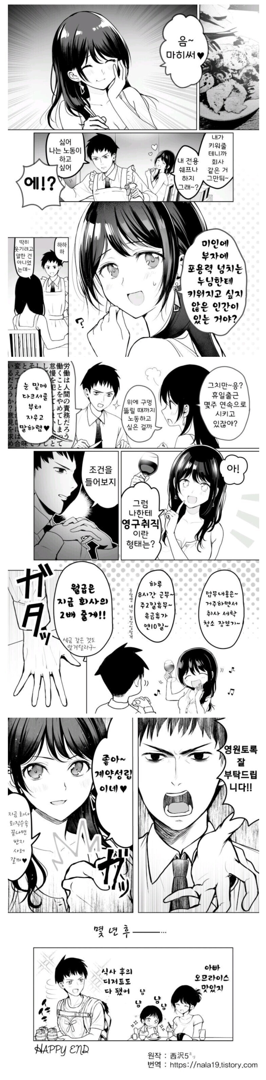 전업주부로 취업(결혼)하는 만화.Manhwa_1.jpg