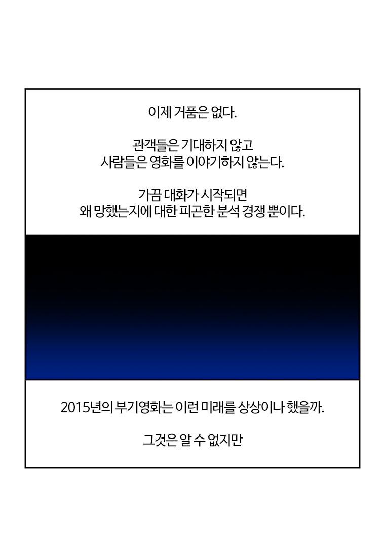 부기영화) 영화계의 거품_3.jpg