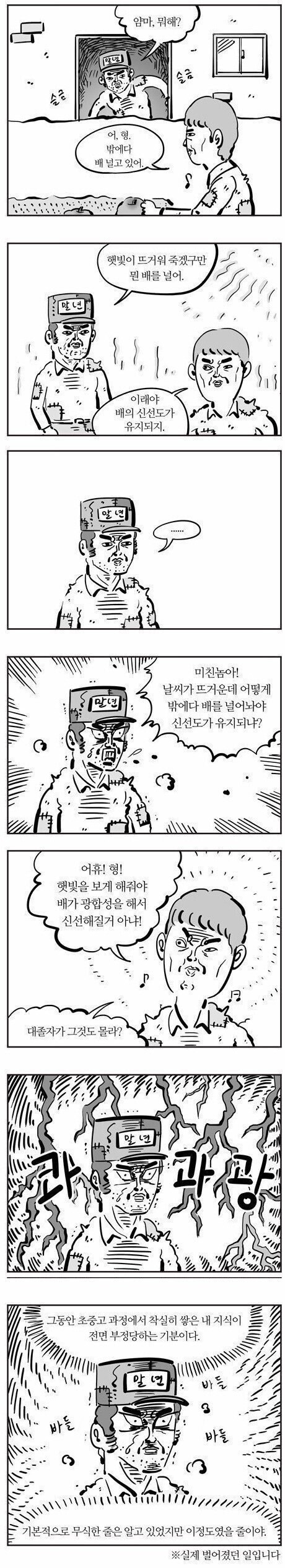 기안84 전설의 시작.manhwa_1.jpg