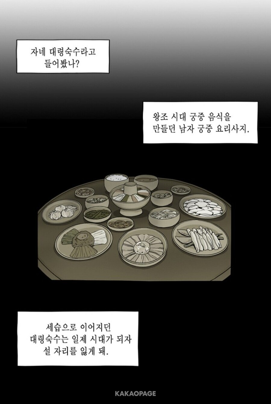 식객 운암정 노점편 만화_1.jpg