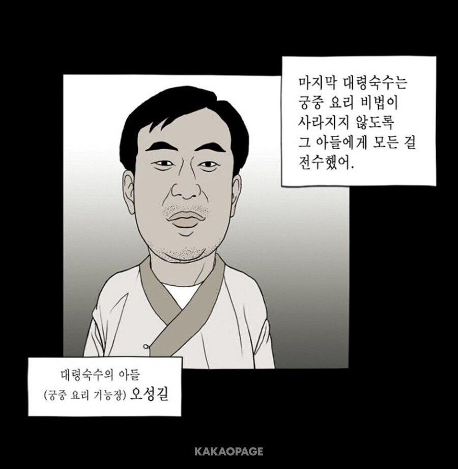 식객 운암정 노점편 만화_2.jpg