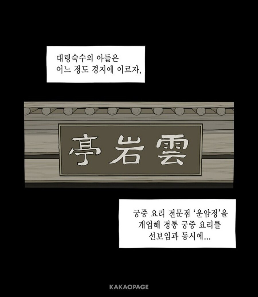 식객 운암정 노점편 만화_3.jpg