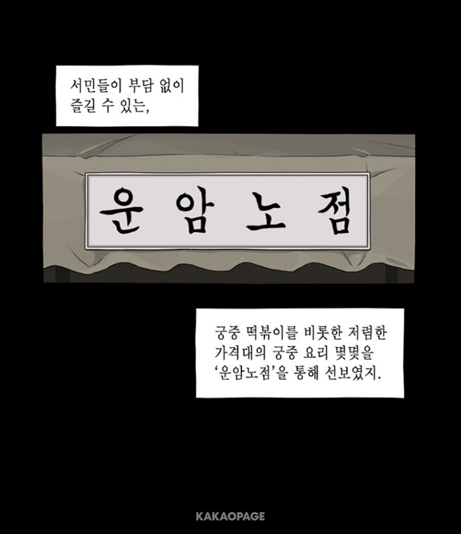식객 운암정 노점편 만화_4.jpg