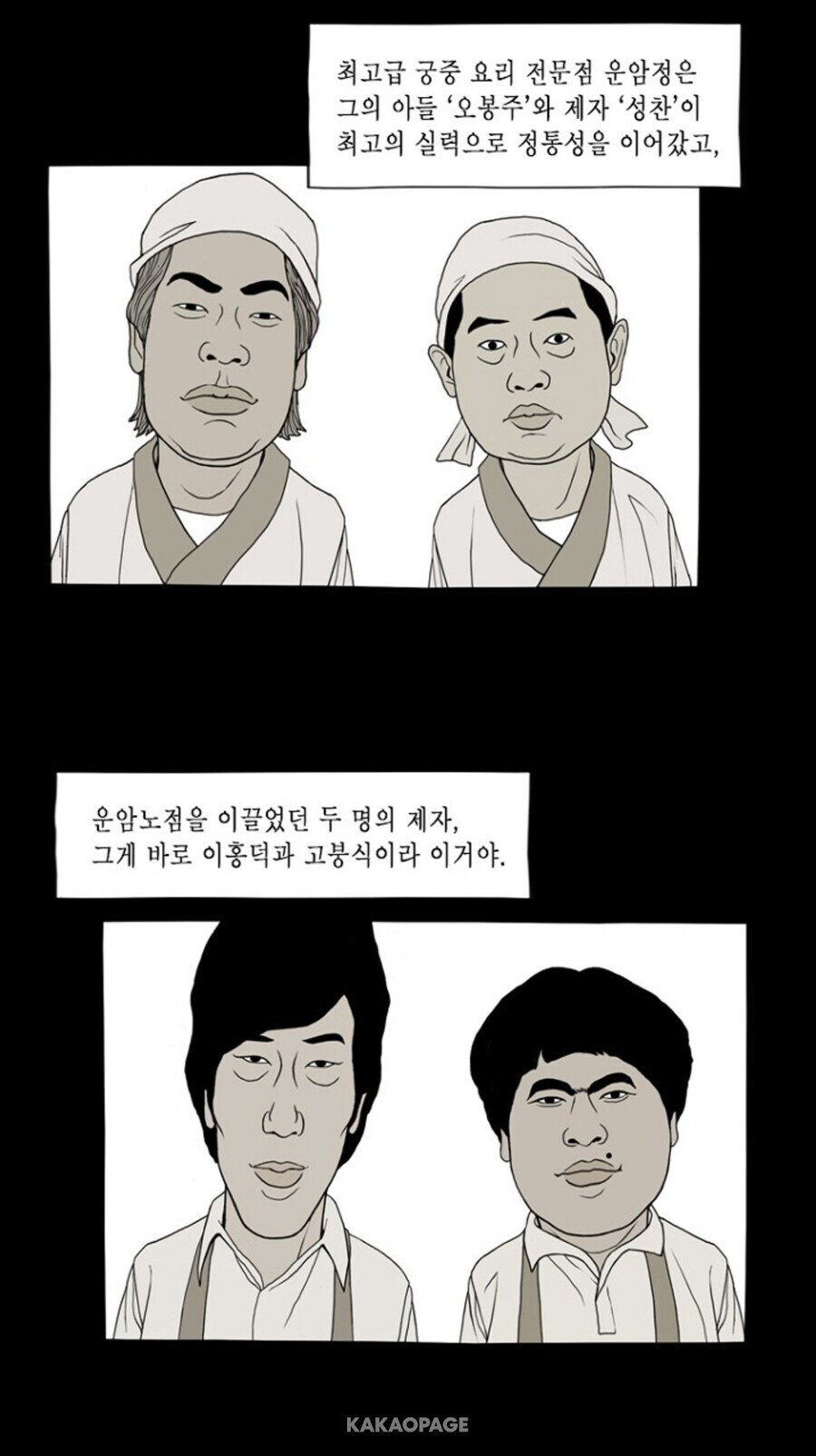 식객 운암정 노점편 만화_5.jpg