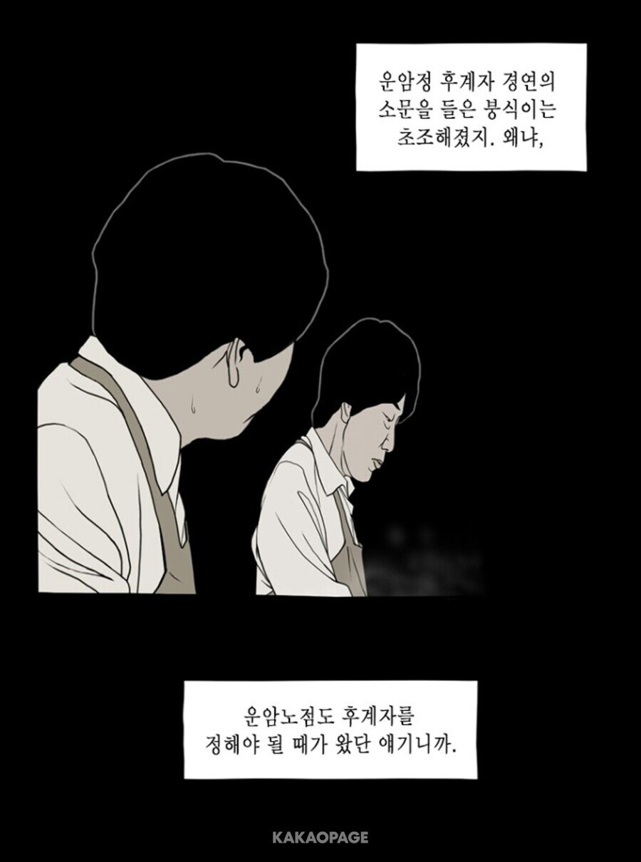 식객 운암정 노점편 만화_7.jpg