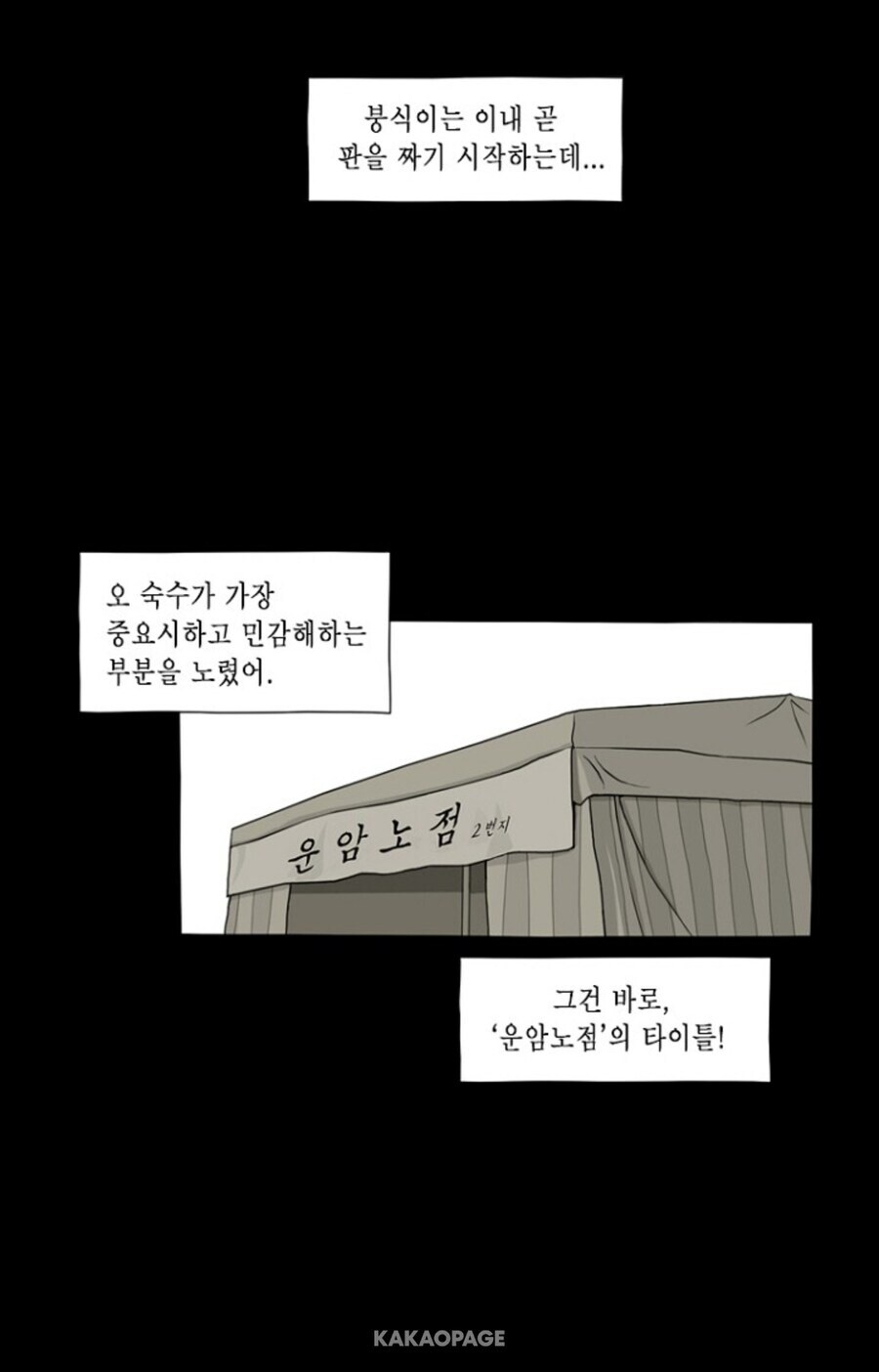 식객 운암정 노점편 만화_9.jpg