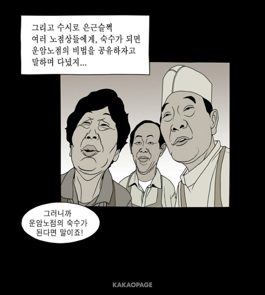 식객 운암정 노점편 만화_10.jpg