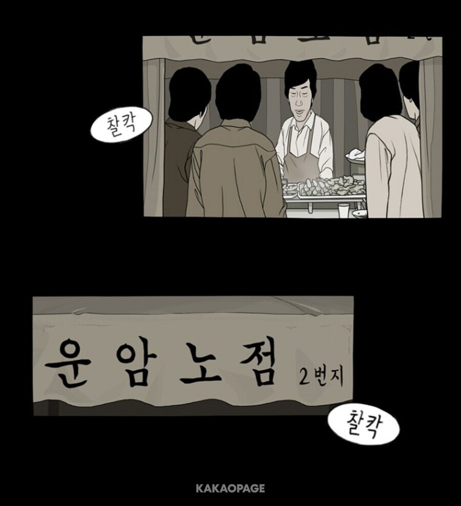 식객 운암정 노점편 만화_17.jpg