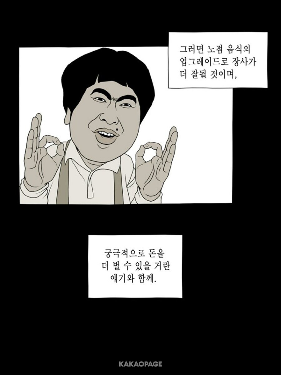 식객 운암정 노점편 만화_11.jpg