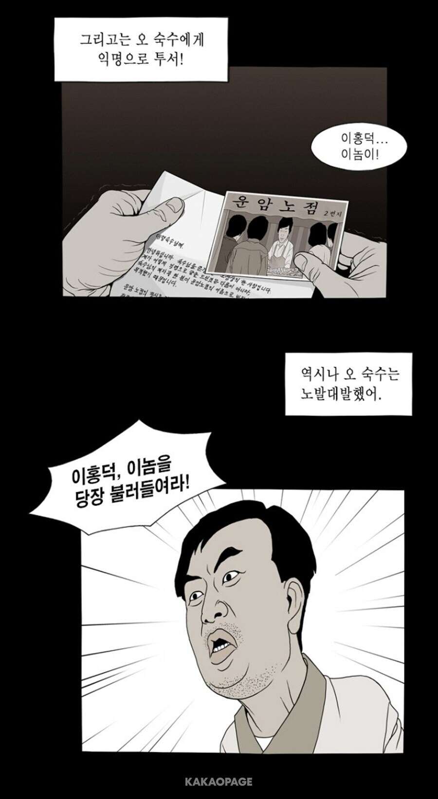 식객 운암정 노점편 만화_19.jpg