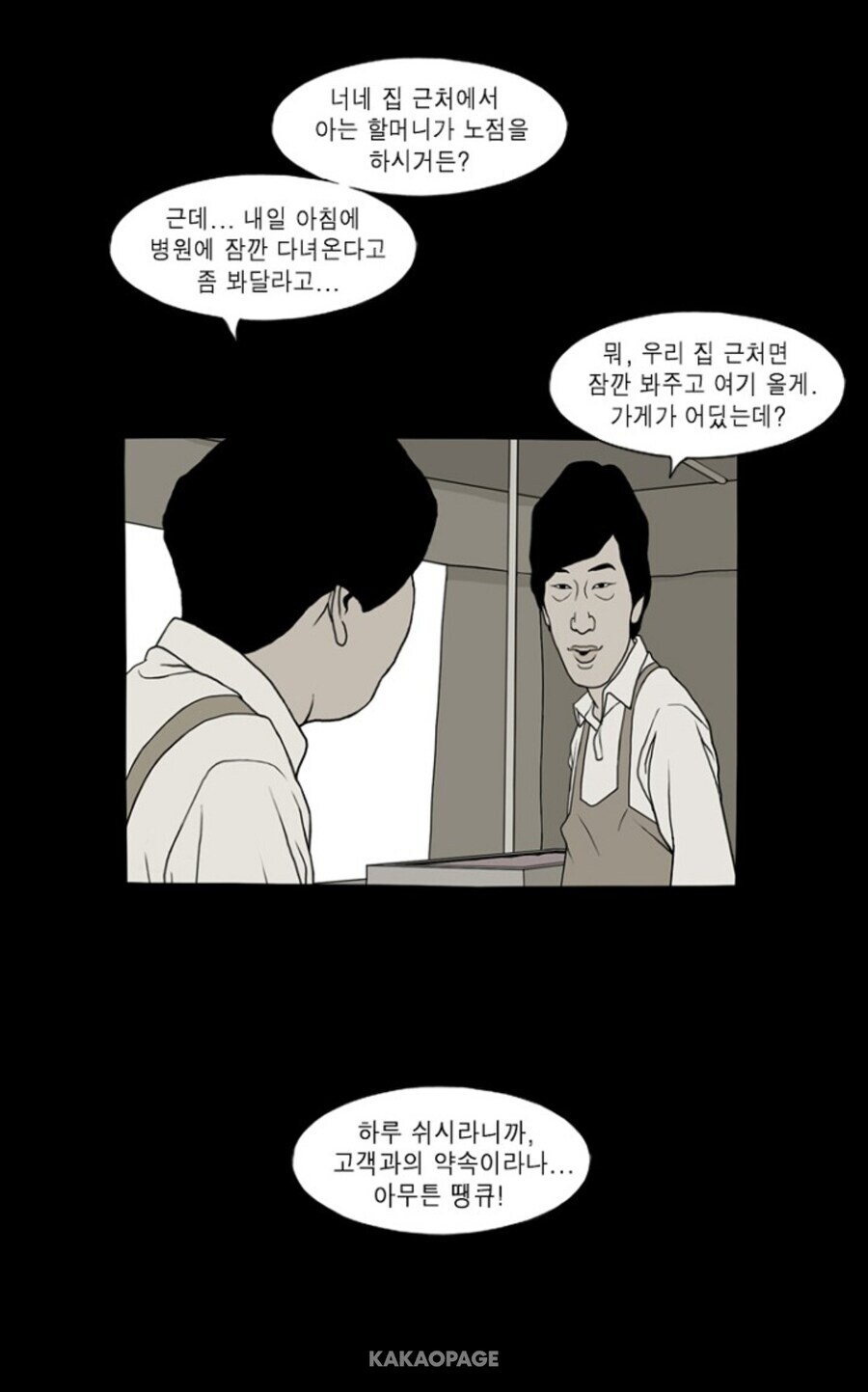 식객 운암정 노점편 만화_13.jpg
