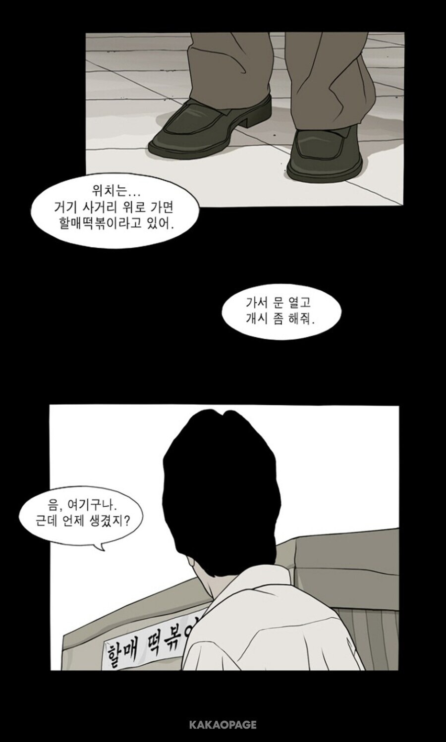 식객 운암정 노점편 만화_14.jpg