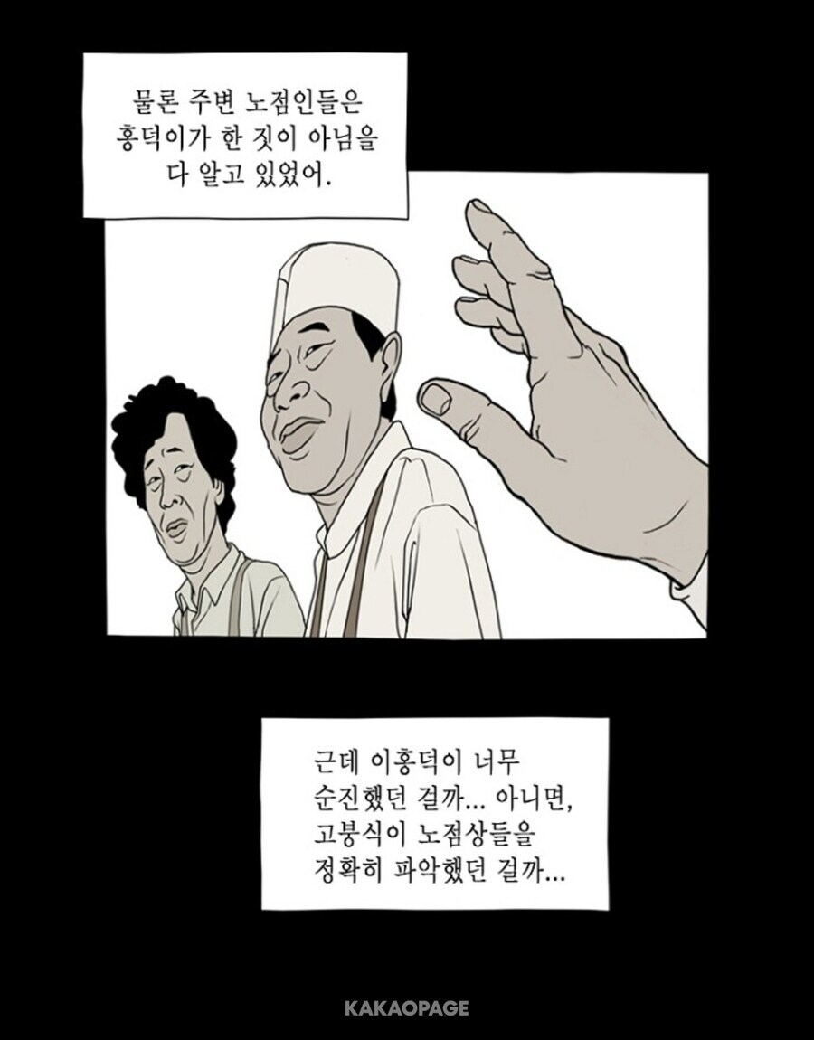 식객 운암정 노점편 만화_22.jpg