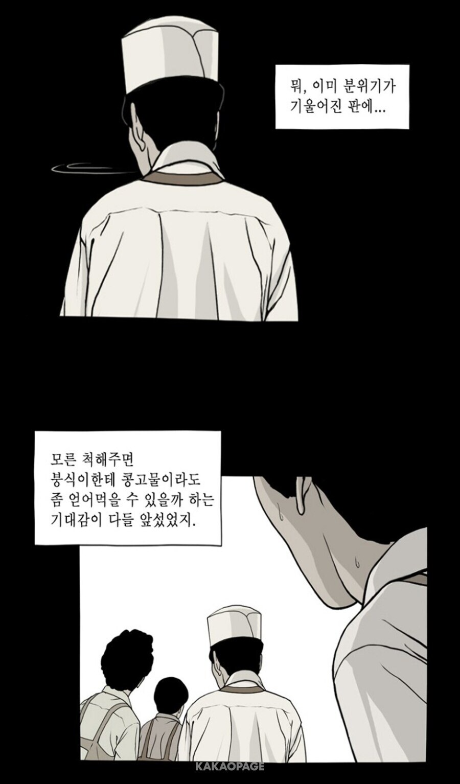 식객 운암정 노점편 만화_23.jpg