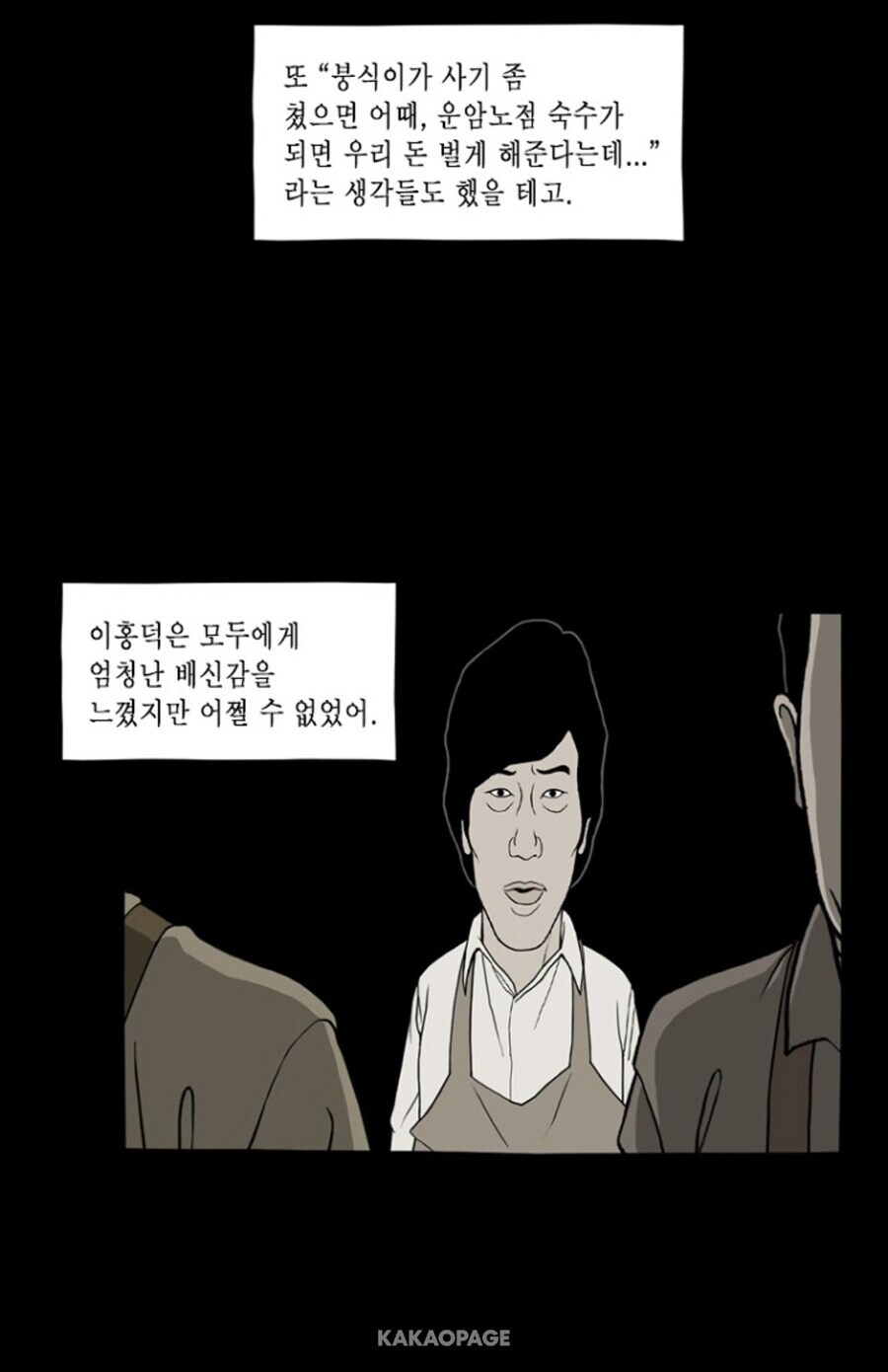 식객 운암정 노점편 만화_24.jpg