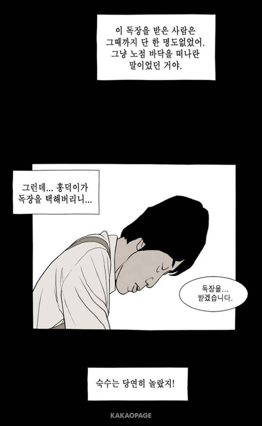 식객 운암정 노점편 만화_29.jpg