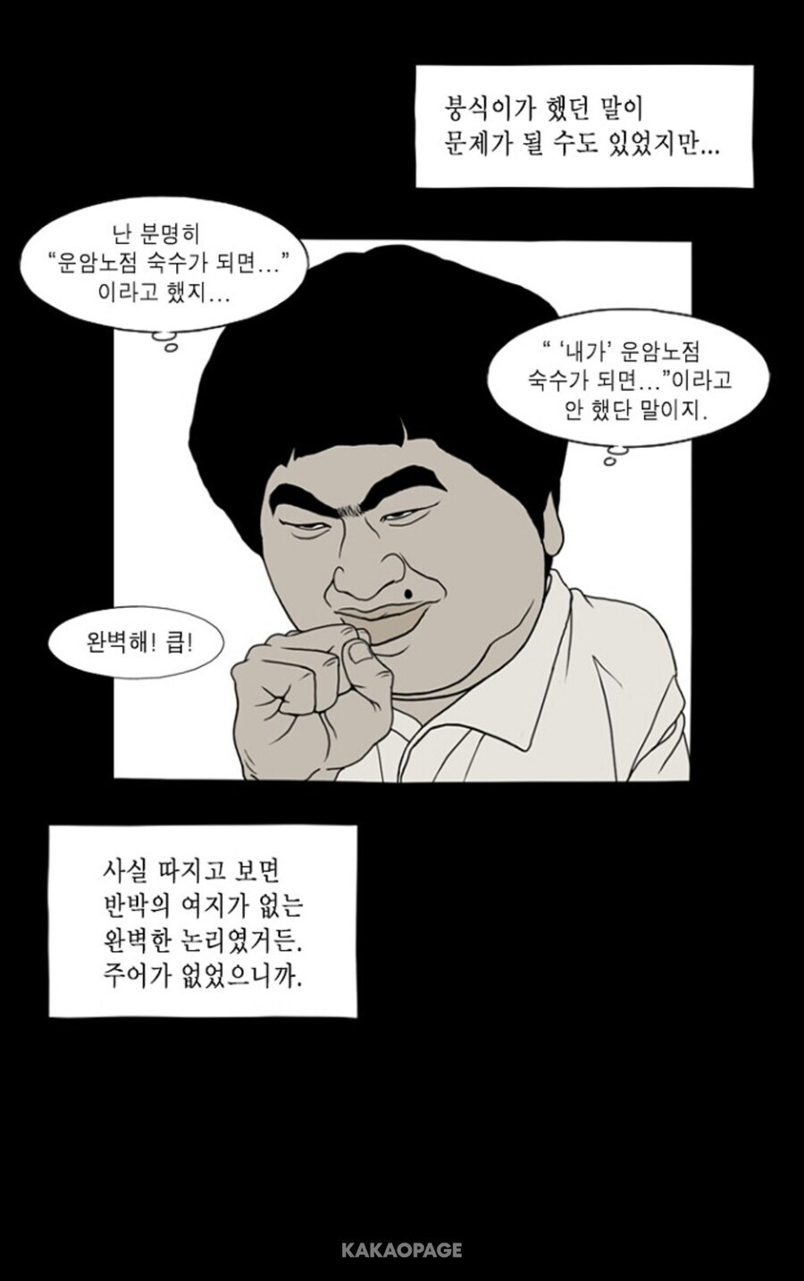 식객 운암정 노점편 만화_25.jpg