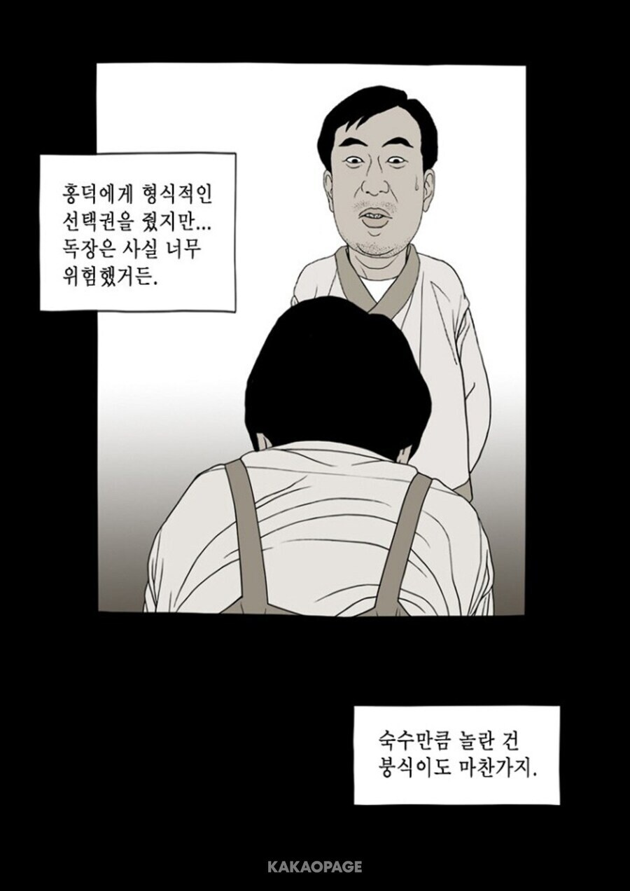 식객 운암정 노점편 만화_30.jpg