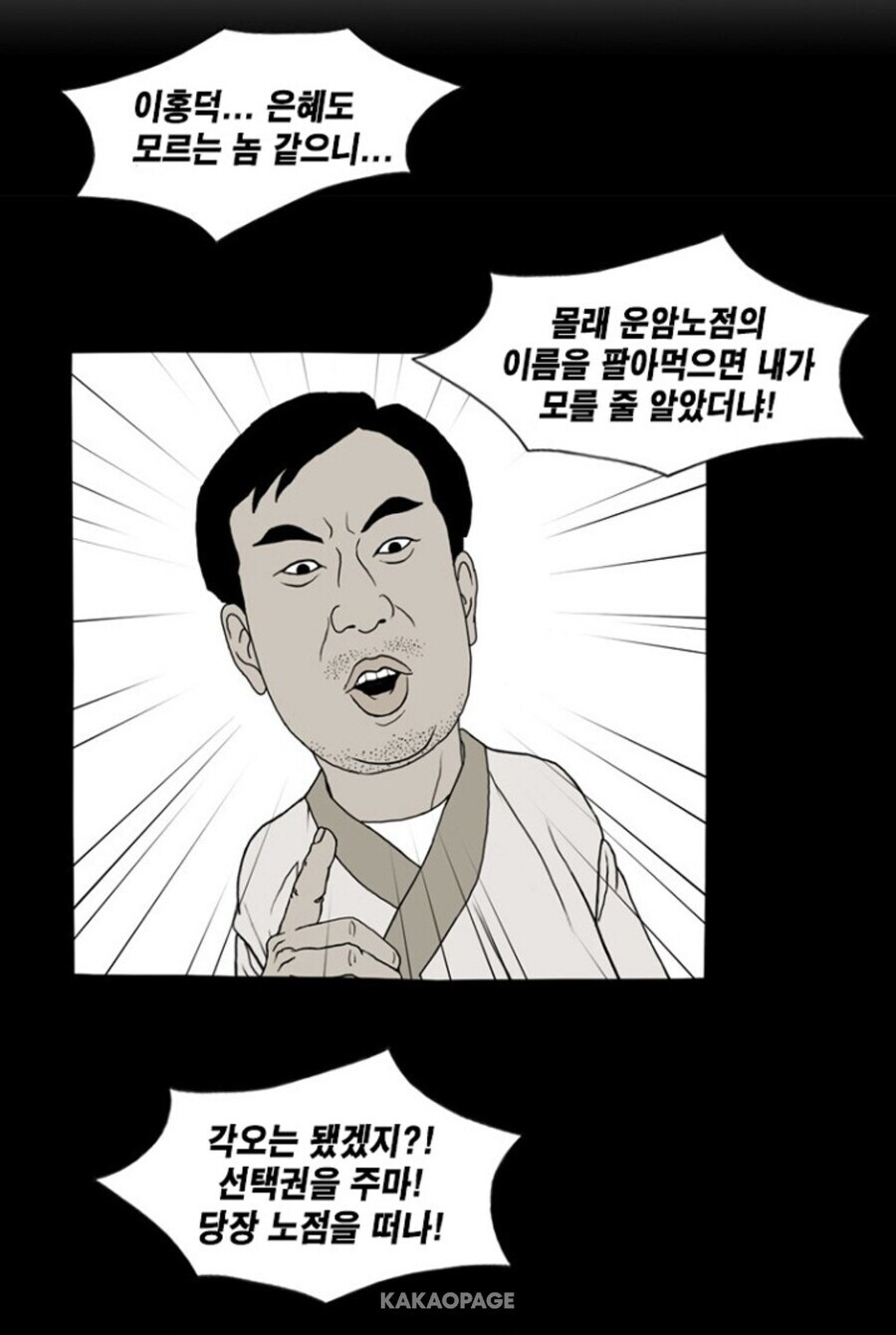 식객 운암정 노점편 만화_27.jpg