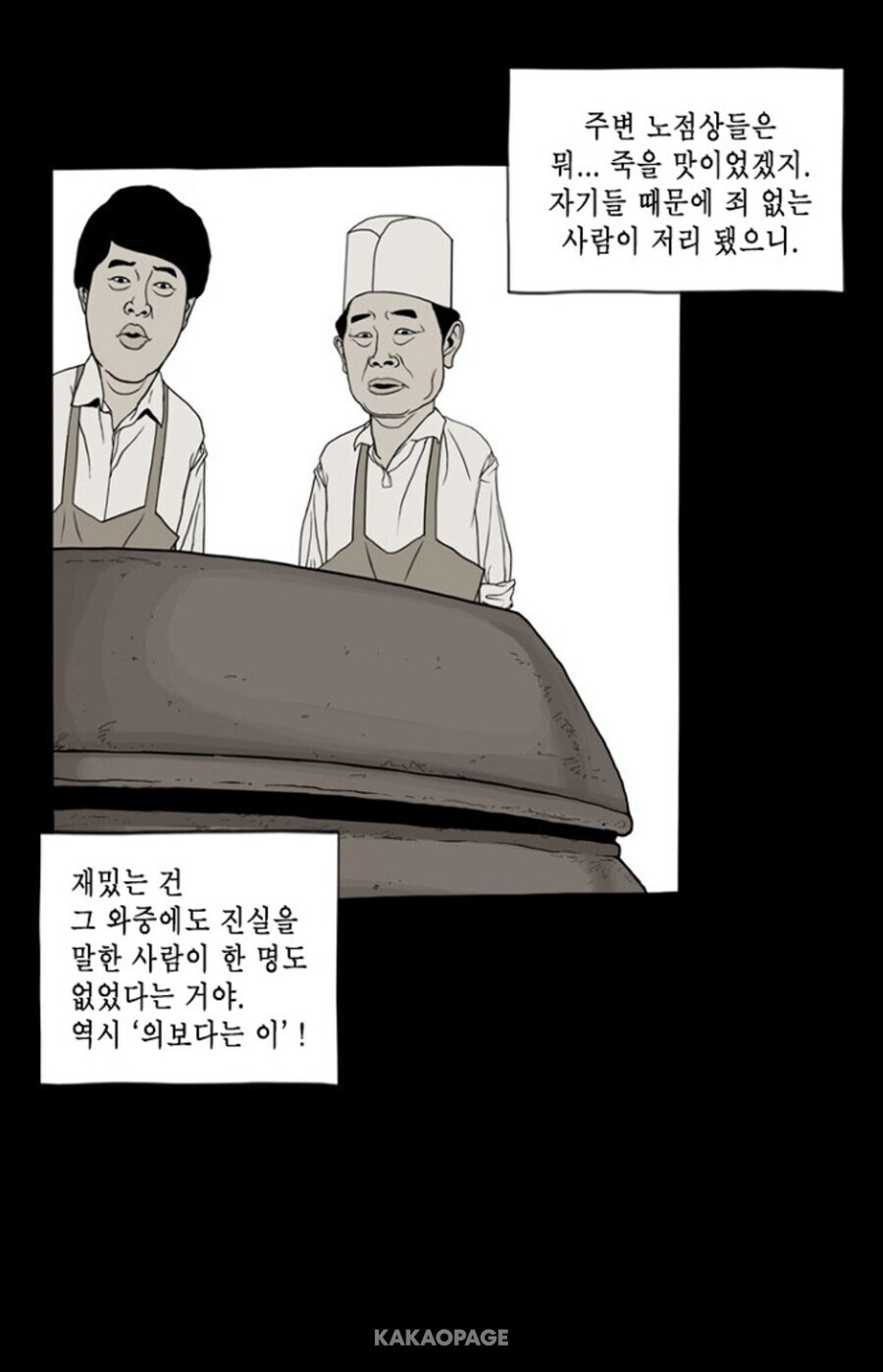 식객 운암정 노점편 만화_33.jpg
