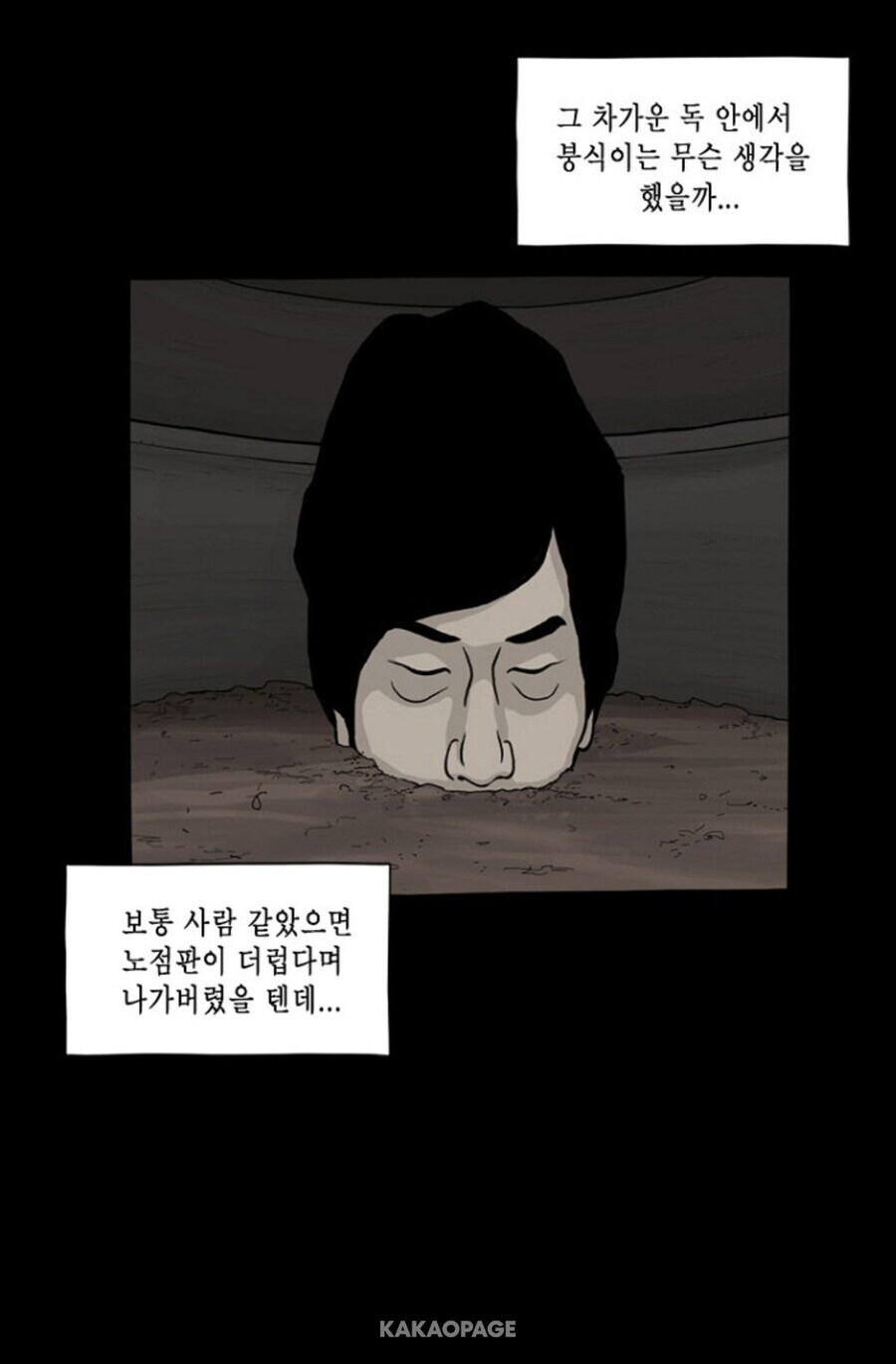 식객 운암정 노점편 만화_34.jpg