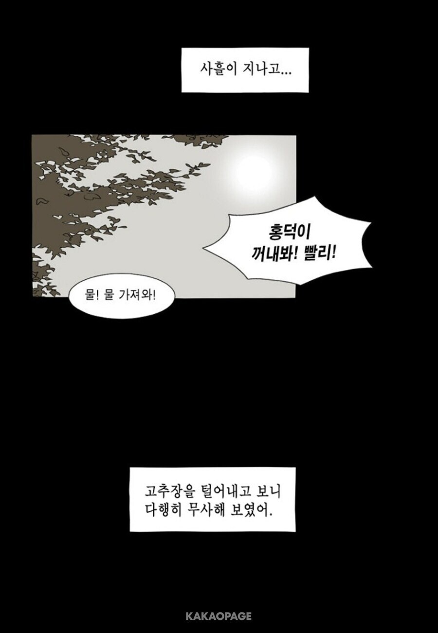 식객 운암정 노점편 만화_35.jpg