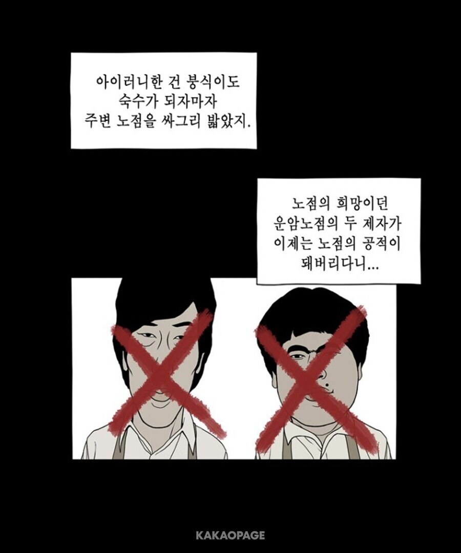 식객 운암정 노점편 만화_40.jpg