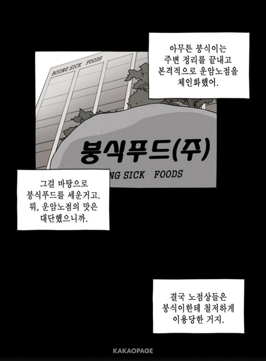 식객 운암정 노점편 만화_41.jpg