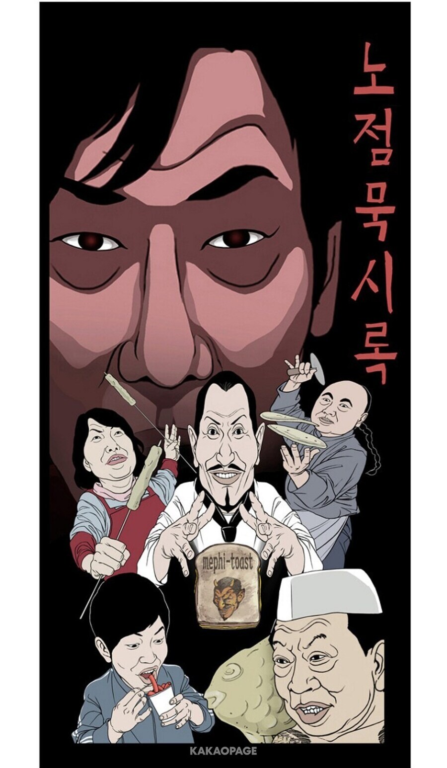 식객 운암정 노점편 만화_42.jpg