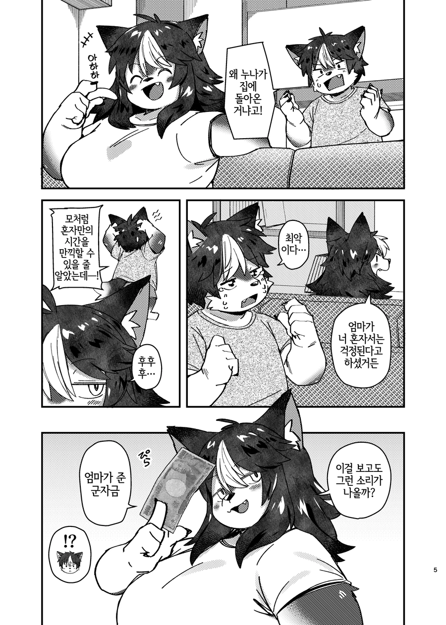 부모님 없을때 누나랑 같이 노는 만화_3.webp