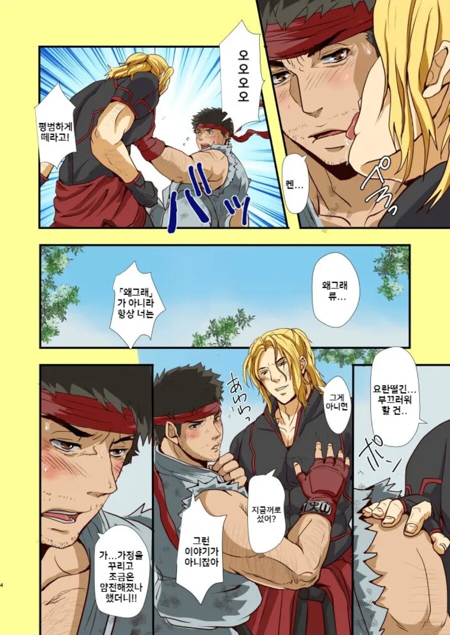 야심한 밤에 보는 스파 manhwa_4.jpg