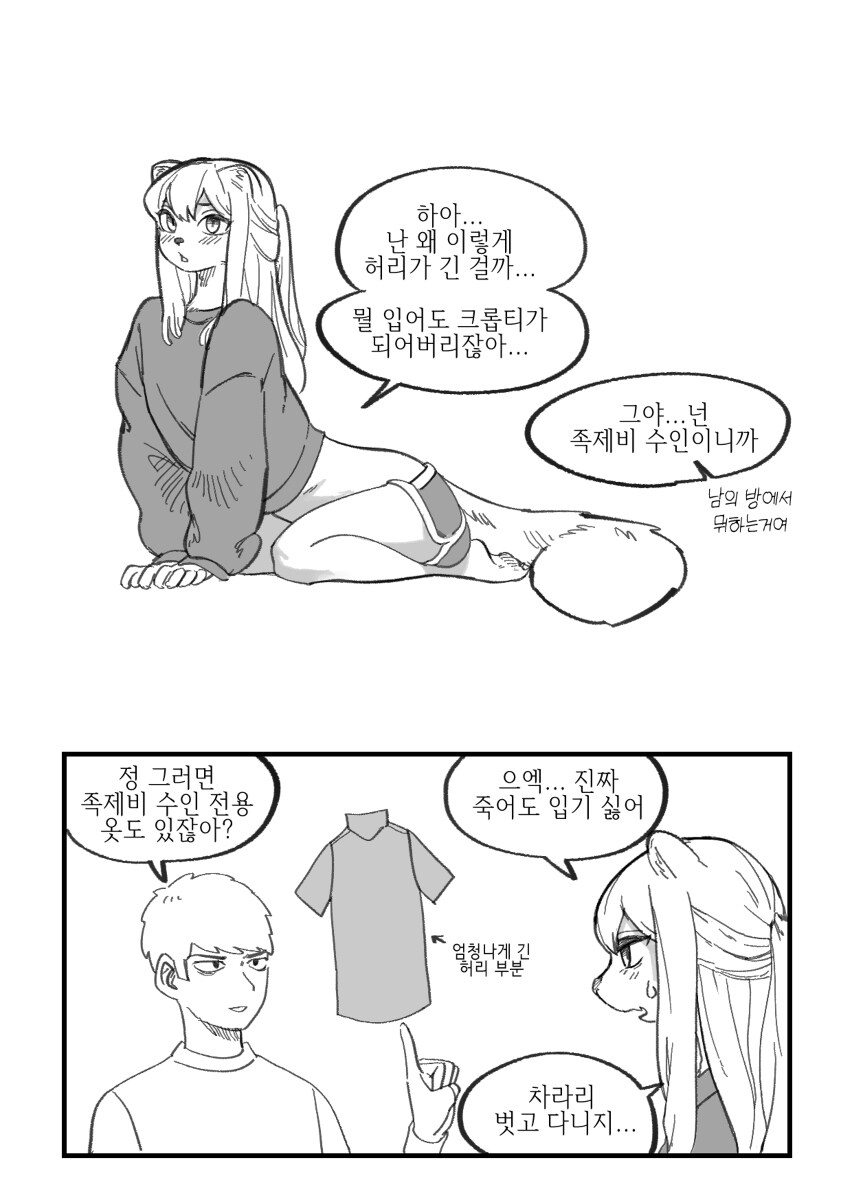 수상하게 허리가 긴 소꿉친구 만화_2.jpg