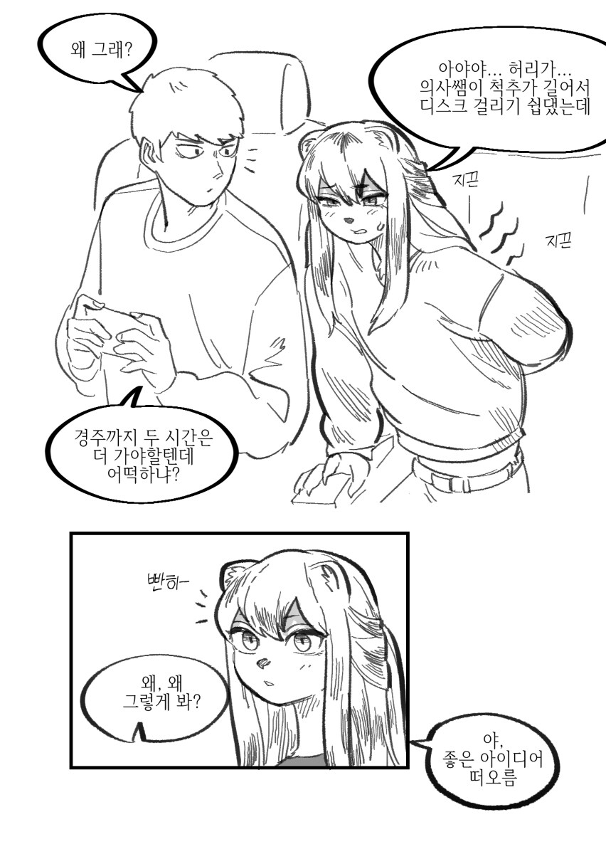 수상하게 허리가 긴 소꿉친구 만화_6.jpg