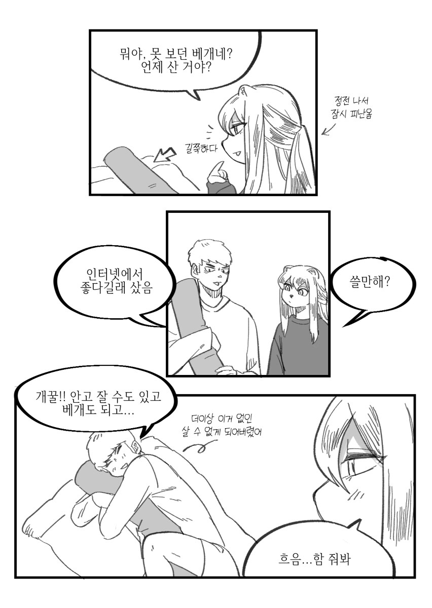 수상하게 허리가 긴 소꿉친구 만화_8.jpg