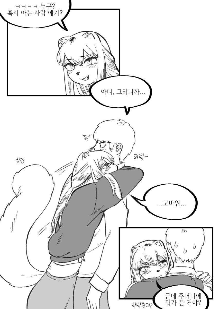 수상하게 허리가 긴 소꿉친구 만화_11.jpg