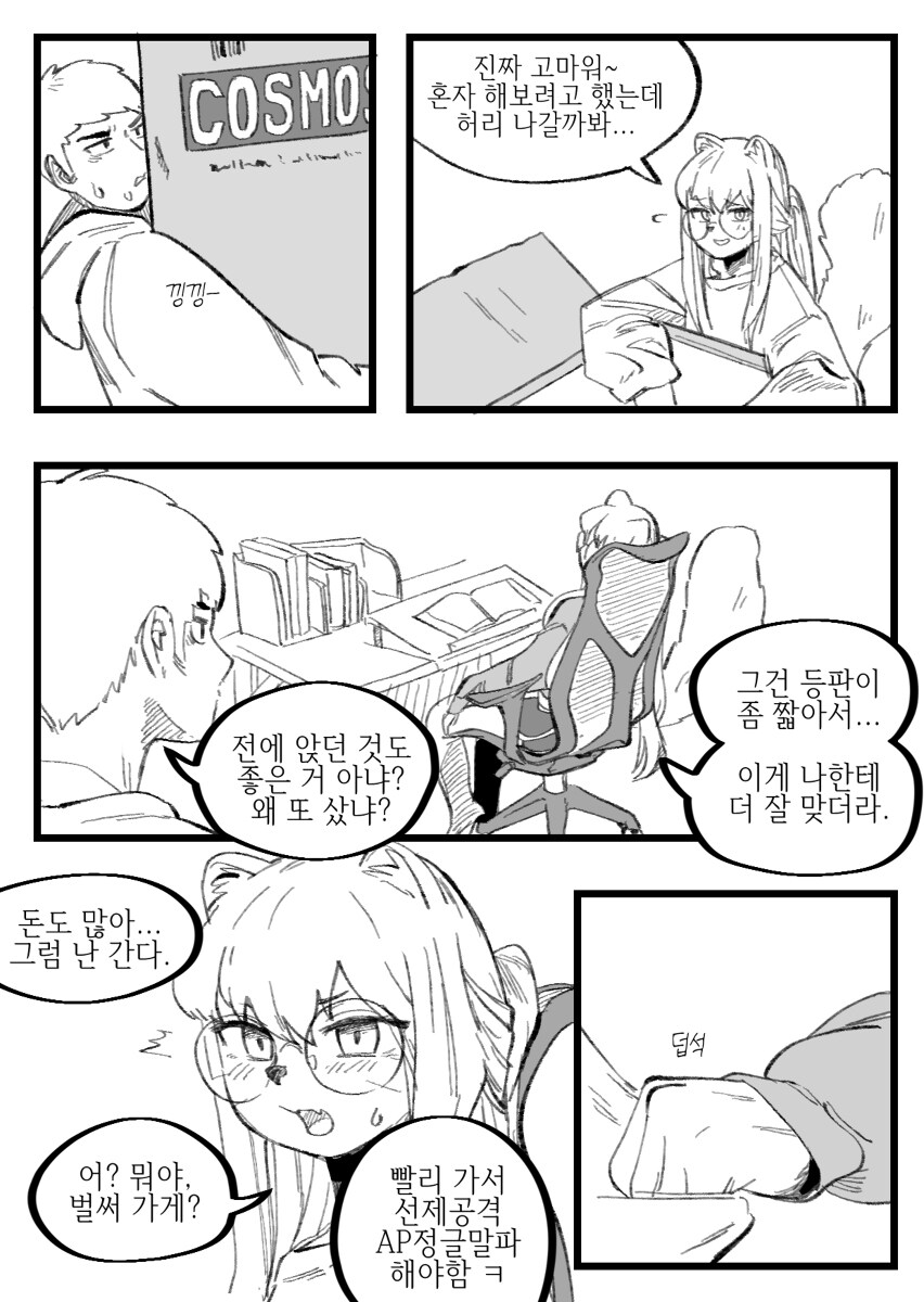 수상하게 허리가 긴 소꿉친구 만화_15.jpg